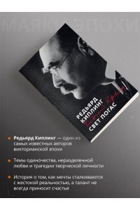 Киплинг Р. Свет погас