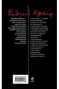 Киплинг Р. Свет погас