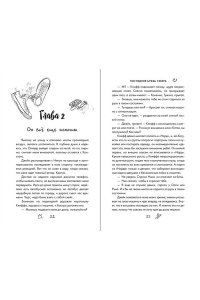 Винчестер Л. Буквы Севера. Последняя буква Севера (#1)