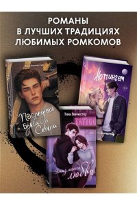 Винчестер Л. Буквы Севера. Последняя буква Севера (#1)
