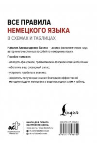 Ганина Н.А. Все правила немецкого языка в схемах и таблицах