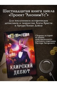 Анонимус Каирский дебют. Записки из синей тетради