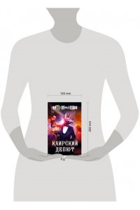 Анонимус Каирский дебют. Записки из синей тетради