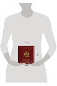 . Конституция Российской Федерации в новейшей действующей редакции. Подарочное издание