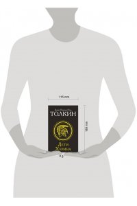 Толкин Д.Р.Р Дети Хурина
