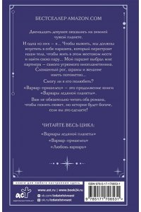 Диксон Р. Варвар-пришелец