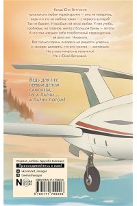 Шведова Л.М. Первым делом самолёты