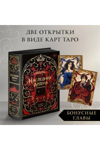 Анри С. Игры королей. Наследник Ардена (подарочная трилогия)