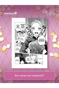 Харуба Н. Пять невест. Книга 7