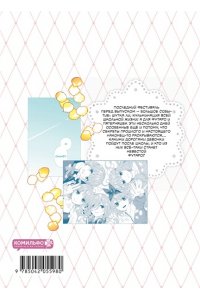 Харуба Н. Пять невест. Книга 7