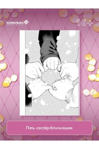 Харуба Н. Пять невест. Книга 7