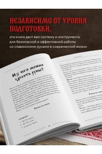 Сазонова И.В. Славянские руны. Толкования, гадания, практики. Тайная сила и магия наших предков
