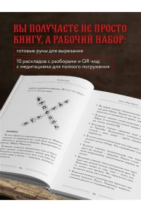 Сазонова И.В. Славянские руны. Толкования, гадания, практики. Тайная сила и магия наших предков
