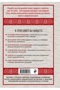 Сазонова И.В. Славянские руны. Толкования, гадания, практики. Тайная сила и магия наших предков