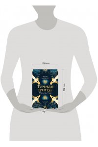 Хаусбург Ю. Темная элита. Раскаяние (Темная элита #2)