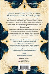 Хаусбург Ю. Темная элита. Раскаяние (Темная элита #2)