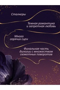 Одесса Д. Любимый злодей. После (#2)