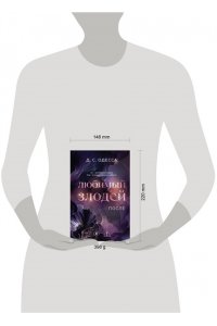 Одесса Д. Любимый злодей. После (#2)