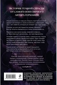Одесса Д. Любимый злодей. После (#2)