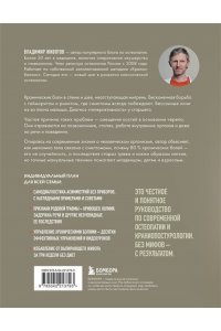 Животов В.А. Живая остеопатия. Системный подход к лечению явных и скрытых заболеваний