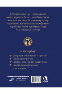 Торус Наталья Таро: Навигатор символов и архетипов. Воркбук с подсказками и раскладами, которые сделают тебя мастером