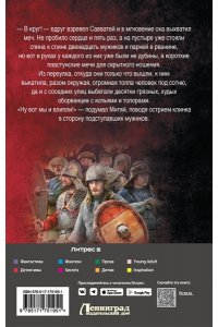 Булычев А.В. Сотник из будущего. Тёмное время