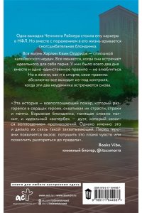 Кэтчер В. Квотербек, пошел к черту!