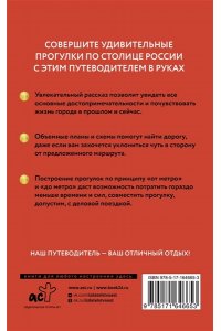 Сингаевский В.Н. Москва. Путеводитель пешеходам