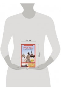 Сингаевский В.Н. Москва. Путеводитель пешеходам