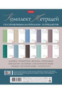 ТЕТР ПРЕДМЕТ КОМПЛЕКТ 48Л ХАТБЕР БУКВИЦА 10ШТ 48Т5ЛТВD (4751)