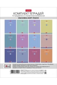 ТЕТР ПРЕДМЕТ КОМПЛЕКТ 48Л ХАТБЕР ТРОГАТЕЛЬНАЯ ПАСТЕЛЬ 12ШТ 48Т5ЛВD (5383)