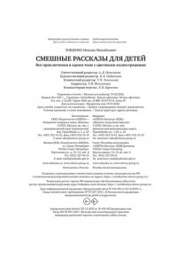 Зощенко М. Смешные рассказы для детей. Все приключения в одном томе (с цветными иллюстрациями)