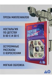 Бевз И. Супергерои для грустных
