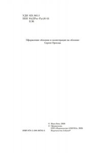 Бевз И. Супергерои для грустных