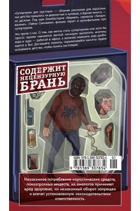 Бевз И. Супергерои для грустных