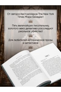 Бенедикт М. Королевы детектива