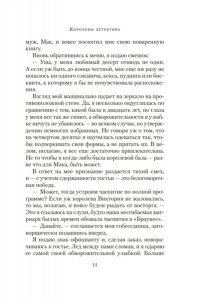 Бенедикт М. Королевы детектива