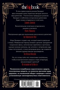 Бенедикт М. Королевы детектива