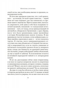 Бенедикт М. Королевы детектива