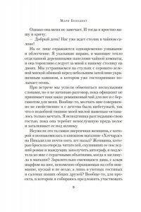 Бенедикт М. Королевы детектива