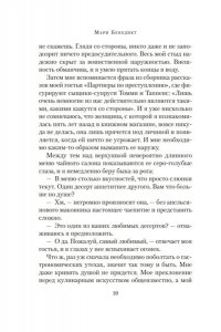 Бенедикт М. Королевы детектива