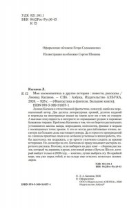 Каганов Л. Моя космонавтика и другие истории