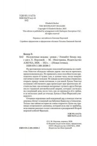 Бекер Э. Полуночные ведьмы