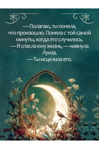 Бекер Э. Полуночные ведьмы