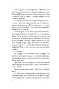 Бекер Э. Полуночные ведьмы