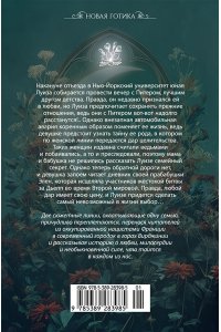 Бекер Э. Полуночные ведьмы