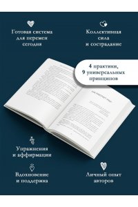 Андерсон Дж., Надель Дж. МЫ: 9 принципов любви, ведущих к счастью