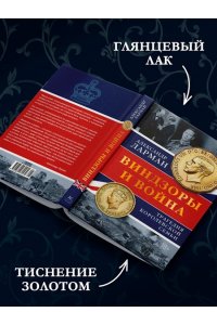 Ларман А. Виндзоры и война: Трагедия королевской семьи