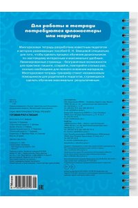 Земцова О.Н. Готовим руку к письму