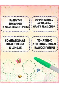 Земцова О.Н. Готовим руку к письму